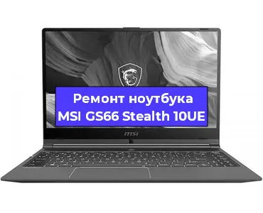 Замена кулера на ноутбуке MSI GS66 Stealth 10UE в Москве